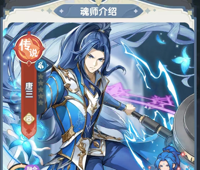 《口袋斗罗大陆》斗罗天梯活动攻略