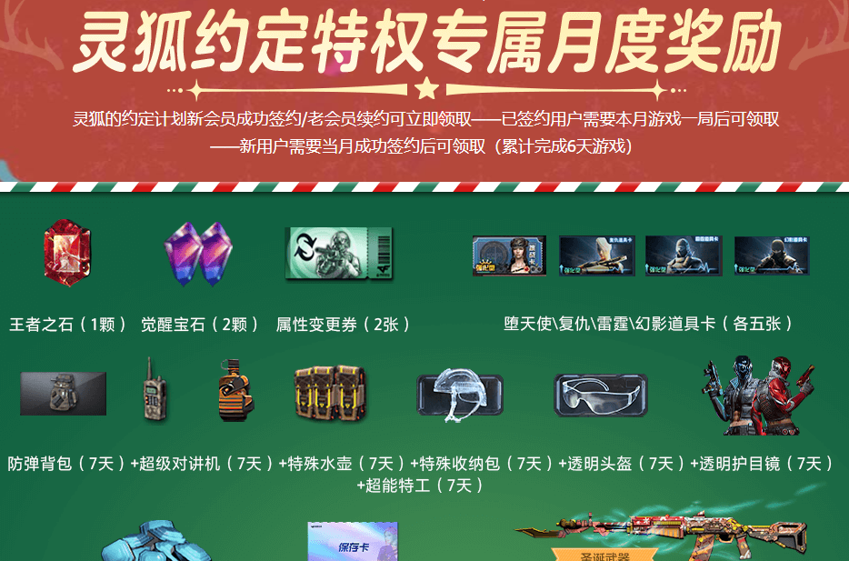 《CF》2025年11月灵狐者的约定活动网址