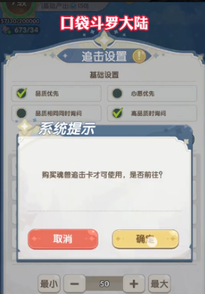 口袋斗罗大陆抓捕攻略