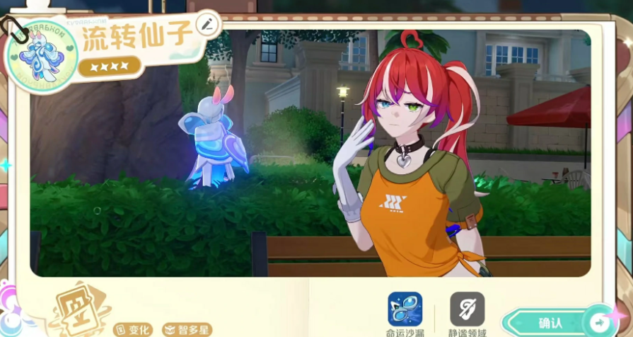 《崩坏因缘精灵》流转仙子介绍