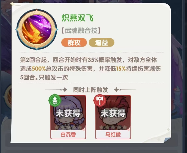 《口袋斗罗大陆》白沉香玩法介绍_wishdown.com 《口袋斗罗大陆》白沉香玩法介绍_wishdown.com