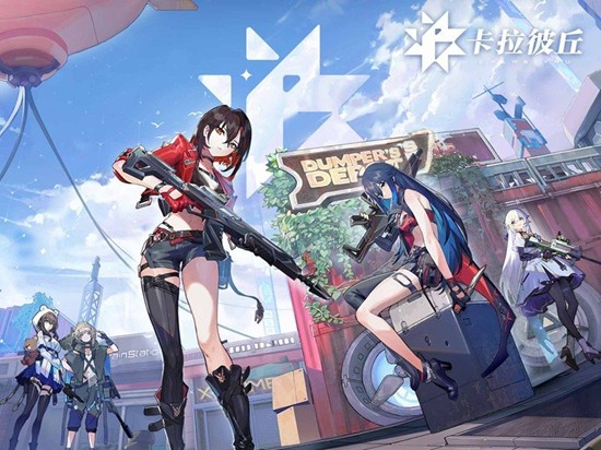 卡拉彼丘手游需要多少内存