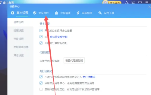 金山毒霸如何更改下载文件提醒方式_wishdown.com 金山毒霸如何更改下载文件提醒方式_wishdown.com