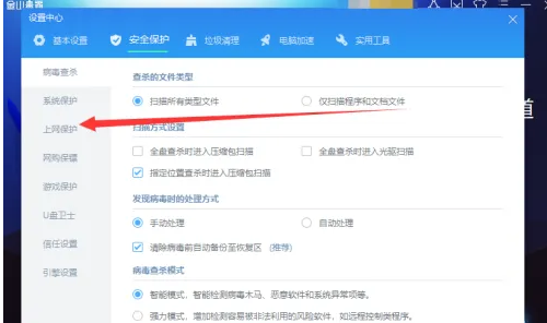 金山毒霸如何更改下载文件提醒方式_wishdown.com 金山毒霸如何更改下载文件提醒方式_wishdown.com