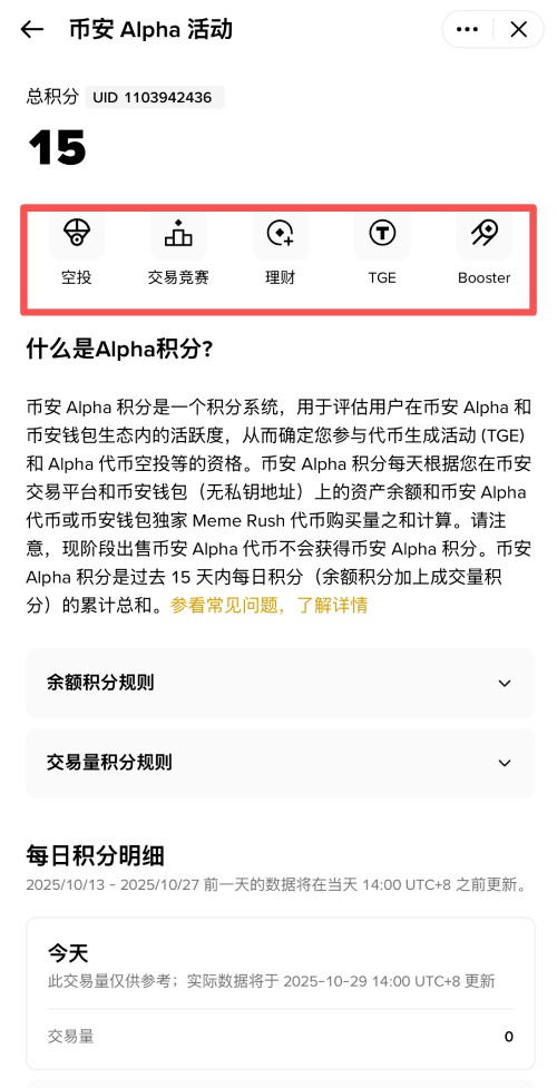 币安Alpha积分是什么?如何赚取?币安Alpha赚取奖励的4种方法详解_wishdown.com 币安Alpha积分是什么?如何赚取?币安Alpha赚取奖励的4种方法详解_wishdown.com
