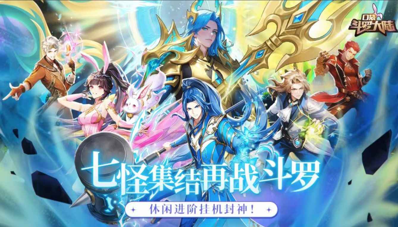 口袋斗罗大陆怎么快速推关