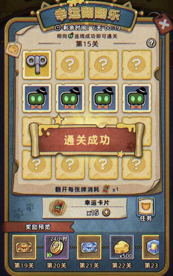 《发条总动员》幸运翻翻乐玩法介绍_wishdown.com 《发条总动员》幸运翻翻乐玩法介绍_wishdown.com