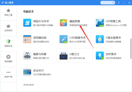 金山毒霸怎么修复系统漏洞_wishdown.com 金山毒霸怎么修复系统漏洞_wishdown.com