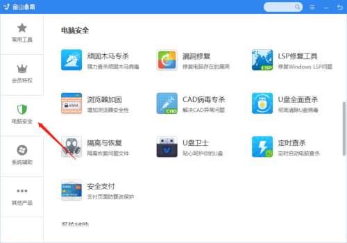 金山毒霸怎么修复系统漏洞_wishdown.com 金山毒霸怎么修复系统漏洞_wishdown.com