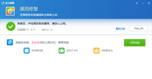 金山毒霸怎么修复系统漏洞_wishdown.com 金山毒霸怎么修复系统漏洞_wishdown.com