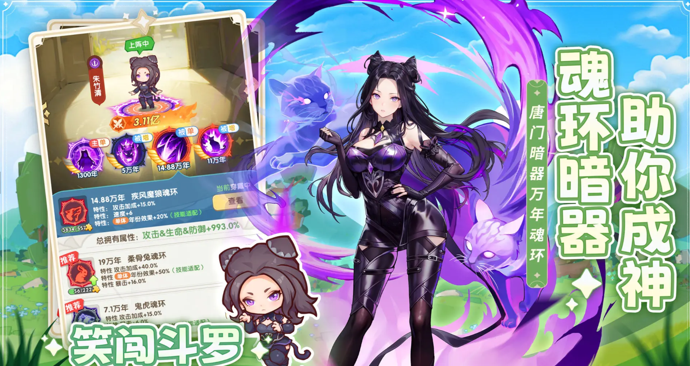 口袋斗罗大陆魂骨套装怎么选择