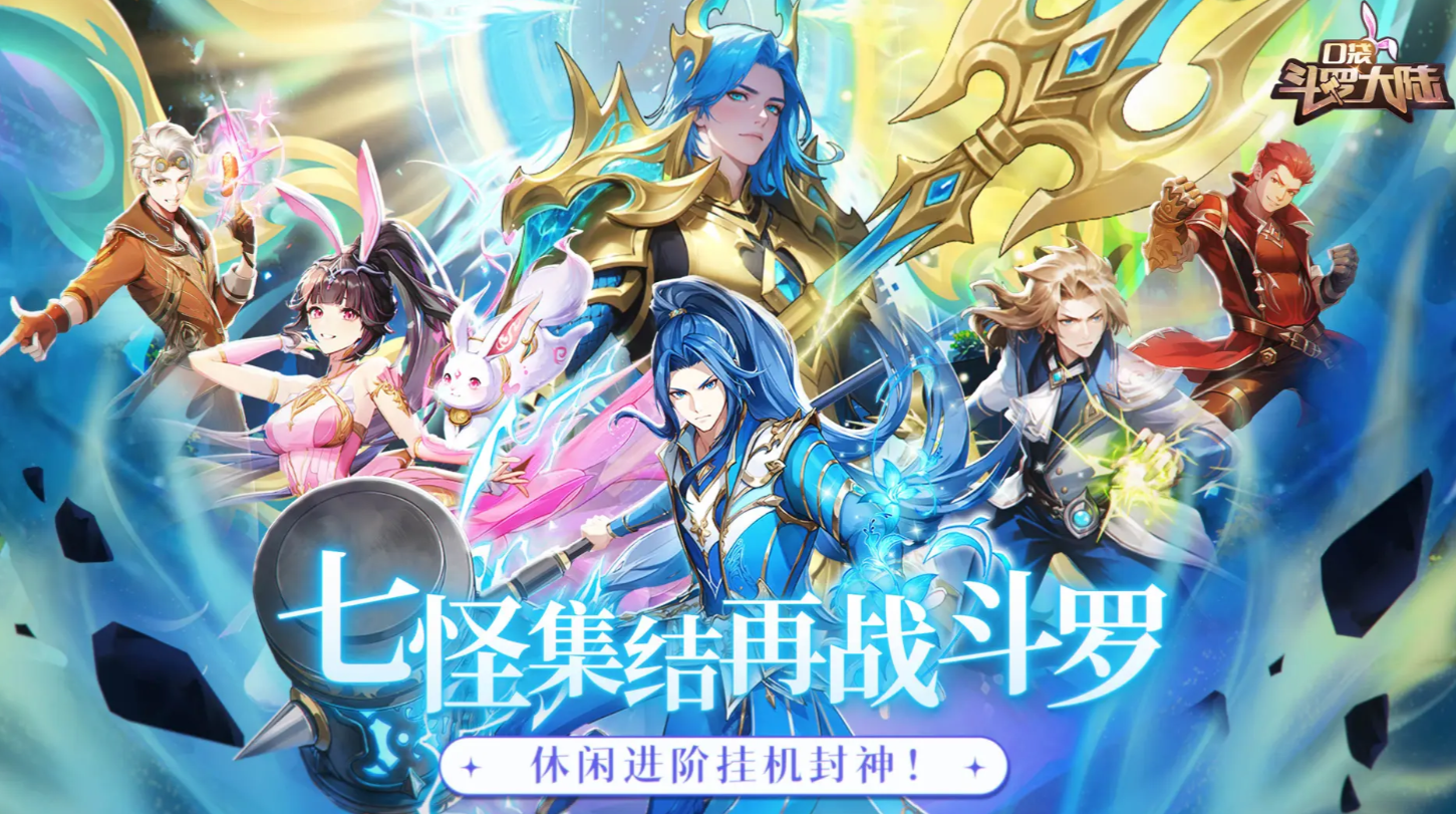 口袋斗罗大陆0氪攻略分享