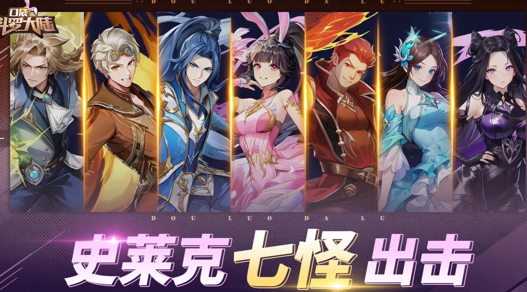 口袋斗罗大陆最强英雄是哪个