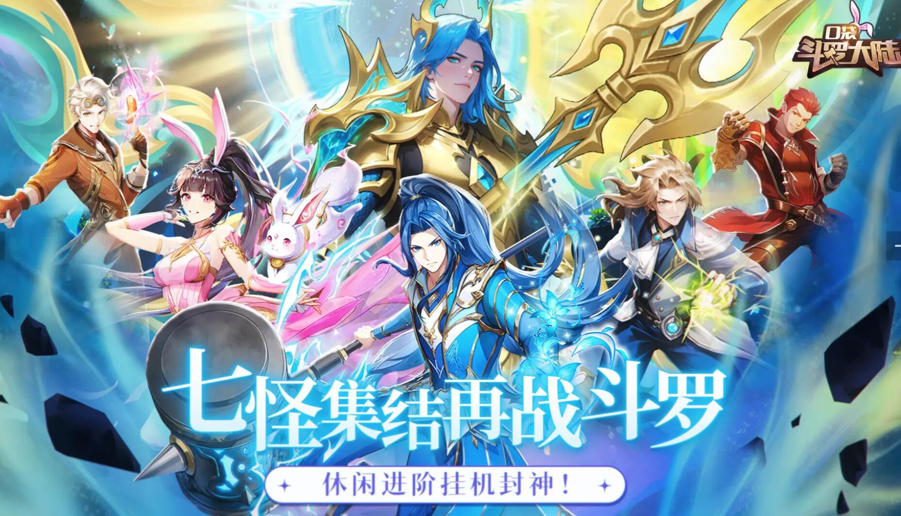 口袋斗罗大陆首发阵容怎么选