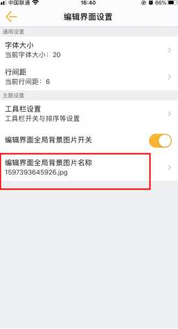 《小周便签》设置背景图教程_wishdown.com 《小周便签》设置背景图教程_wishdown.com