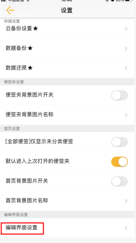 《小周便签》设置背景图教程_wishdown.com 《小周便签》设置背景图教程_wishdown.com