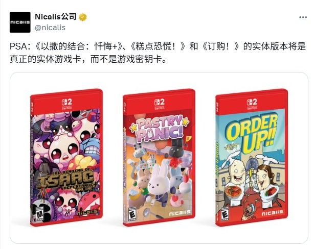 不是钥匙卡! 《以撒的结合:忏悔+》Switch2版明年第一季度发布_wishdown.com 不是钥匙卡! 《以撒的结合:忏悔+》Switch2版明年第一季度发布_wishdown.com