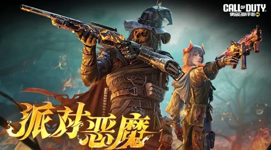 使命手游派对恶魔11月2日将登场