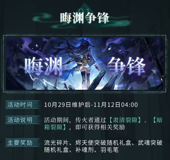 辉烬手游暗渊争锋限时活动启动_wishdown.com 辉烬手游暗渊争锋限时活动启动_wishdown.com