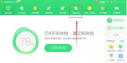 360安全卫士怎么卸载反勒索服务模块_wishdown.com 360安全卫士怎么卸载反勒索服务模块_wishdown.com