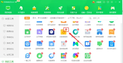 360安全卫士怎么卸载反勒索服务模块_wishdown.com 360安全卫士怎么卸载反勒索服务模块_wishdown.com