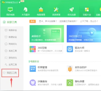 360安全卫士怎么卸载反勒索服务模块_wishdown.com 360安全卫士怎么卸载反勒索服务模块_wishdown.com