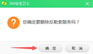 360安全卫士怎么卸载反勒索服务模块_wishdown.com 360安全卫士怎么卸载反勒索服务模块_wishdown.com