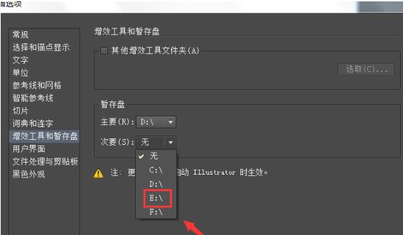Adobe Illustrator如何设置主次暂停盘_wishdown.com Adobe Illustrator如何设置主次暂停盘_wishdown.com