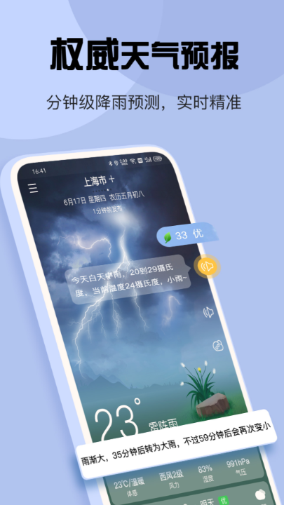 24小时精准天气预报软件推荐_wishdown.com 24小时精准天气预报软件推荐_wishdown.com