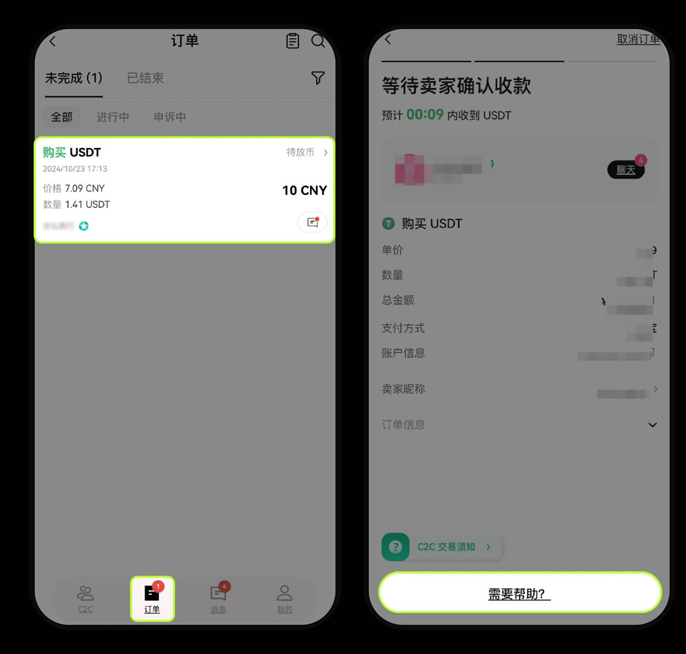 欧易C2C买卖币交易时遇到问题如何申诉?如何防范交易中的诈骗?