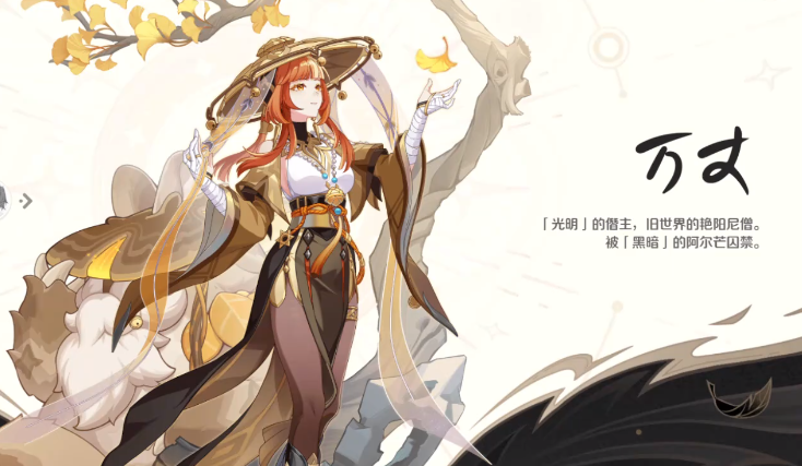 《崩坏因缘精灵》万丈介绍