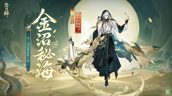 阴阳师泷花合战新皮11月1日将上线