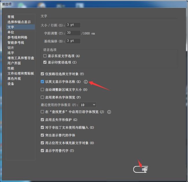 Adobe Illustrator怎么开启英文显示字体名称_wishdown.com Adobe Illustrator怎么开启英文显示字体名称_wishdown.com
