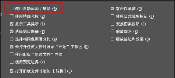 Adobe Illustrator怎么停用自动添加/删除_wishdown.com Adobe Illustrator怎么停用自动添加/删除_wishdown.com