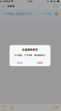 《小周便签》删除便签方法_wishdown.com 《小周便签》删除便签方法_wishdown.com