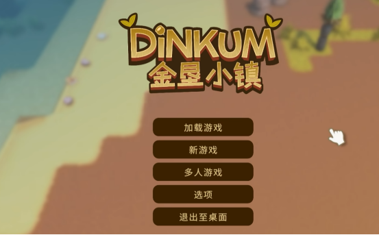 种田不止种地,《金垦小镇》又把生活玩出花了——动物繁育、火车系统全上线!_wishdown.com 种田不止种地,《金垦小镇》又把生活玩出花了——动物繁育、火车系统全上线!_wishdown.com