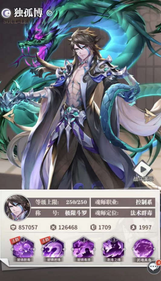 《口袋斗罗大陆》独孤博获取攻略