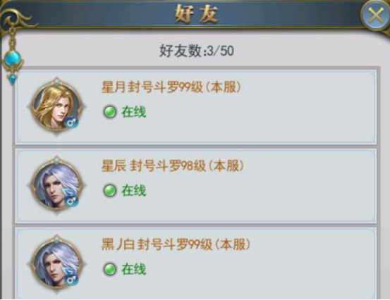 《口袋斗罗大陆》搜好友方法