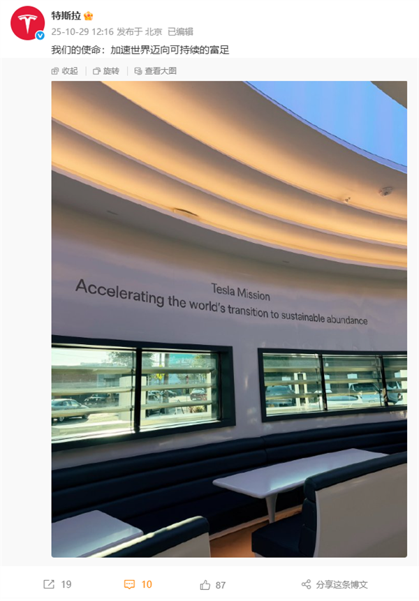 特斯拉:我们的使命是加速世界迈向可持续的富足