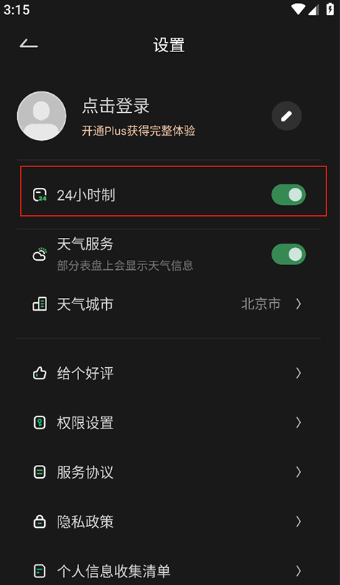 翻页时钟app时间和日期显示调整_wishdown.com 翻页时钟app时间和日期显示调整_wishdown.com