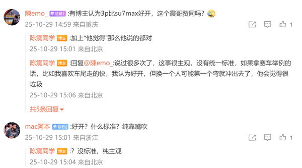 你选谁!网友发帖喊话陈震特斯拉Model 3比小米SU7好开:后者回应_wishdown.com 你选谁!网友发帖喊话陈震特斯拉Model 3比小米SU7好开:后者回应_wishdown.com