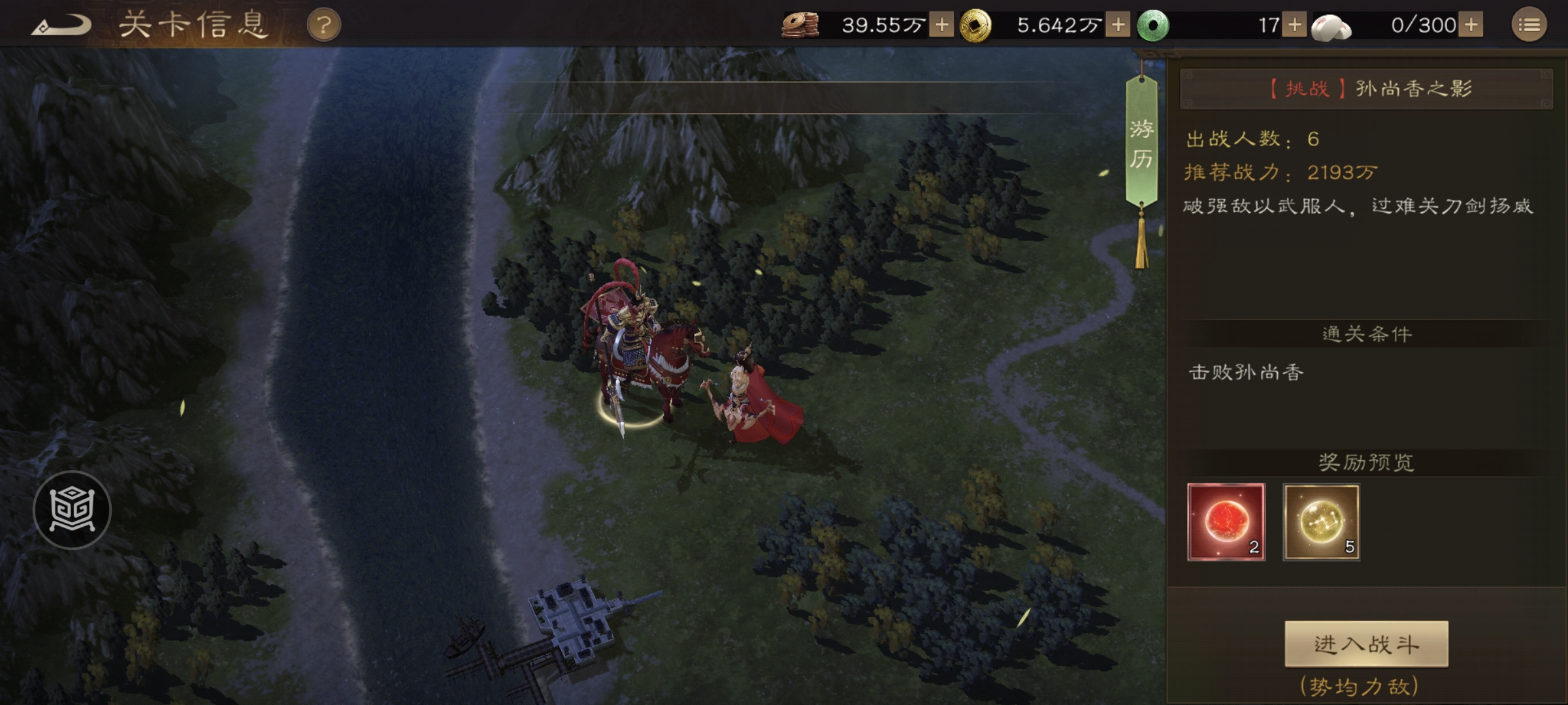 《新三国志曹操传》游历事件孙尚香之影攻略