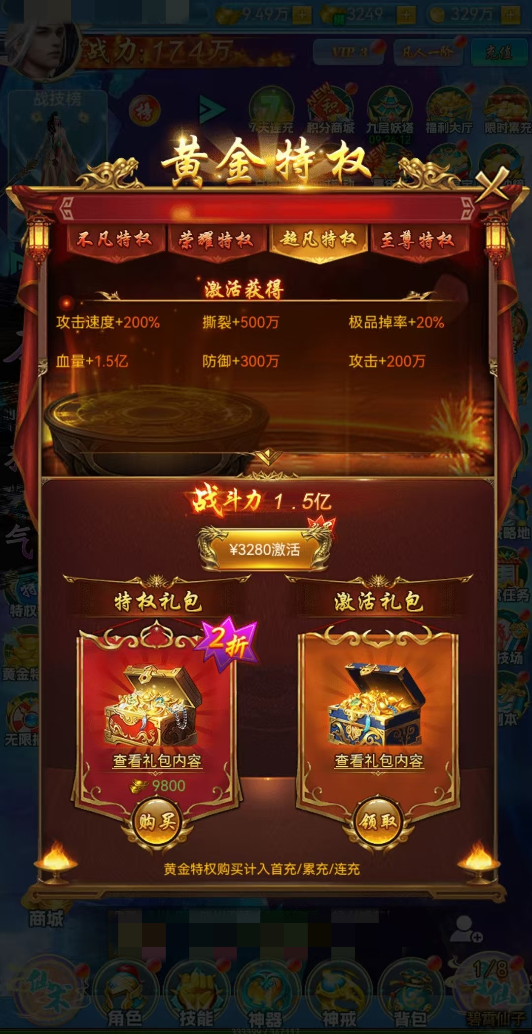 《创世封神》快速升级攻略_wishdown.com 《创世封神》快速升级攻略_wishdown.com