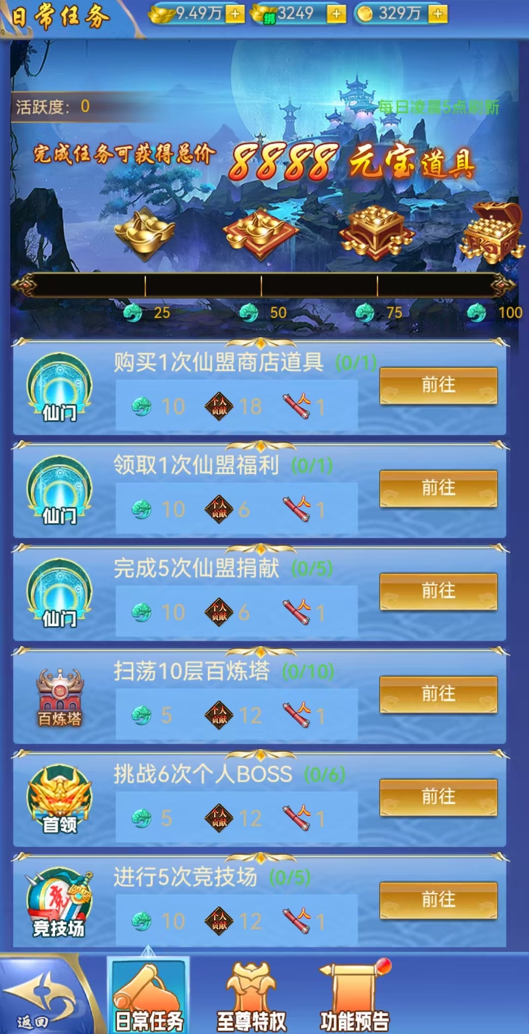 《创世封神》快速升级攻略