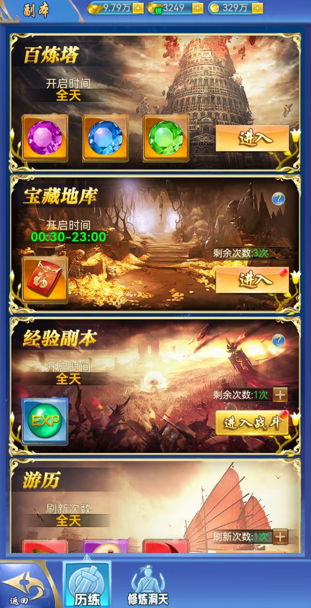 《创世封神》快速升级攻略_wishdown.com 《创世封神》快速升级攻略_wishdown.com