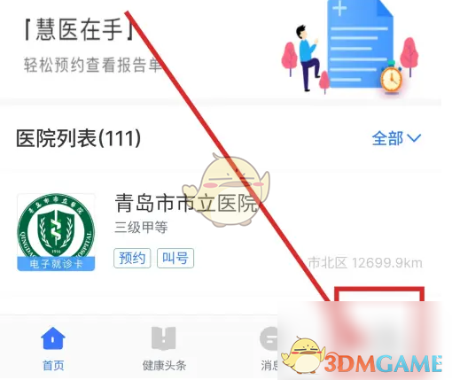 《慧医》查看挂号记录方法_wishdown.com 《慧医》查看挂号记录方法_wishdown.com
