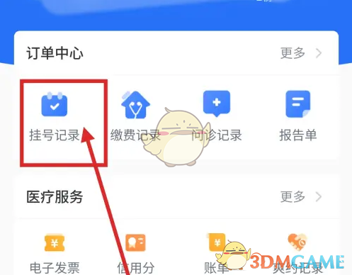 《慧医》查看挂号记录方法_wishdown.com 《慧医》查看挂号记录方法_wishdown.com