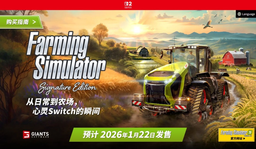 《Farming Simulator: Signature Edition》官网上线!