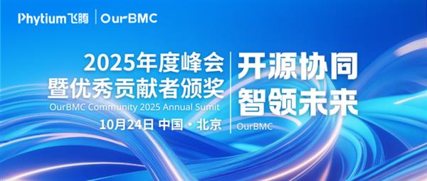 BMC+AI  这场开源峰会“智”感拉满