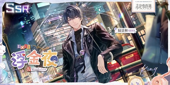 未定事件簿恋时旅纪